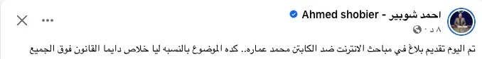 أحمد شوبير: “قدمت شكوى رسمية ضد محمد عمارة.. القانون يطبق على الجميع” أحمد شوبير: “قدمت شكوى رسمية ضد محمد عمارة.. القانون يطبق على الجميع”