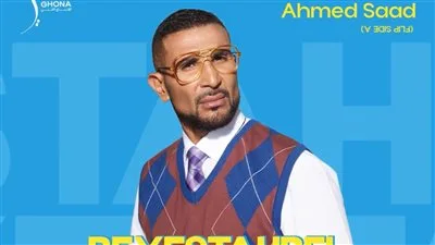 قبل إصداره.. أحمد سعد يتعاون مع ڤيرال ويف لتوزيع ألبوم “بيستهبل” على مستوى عالمي