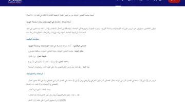 فرص عمل جديدة في جامعة العلمين الدولية لأعضاء هيئة التدريس في عدة تخصصات.. سارع بالتقديم الآن!
