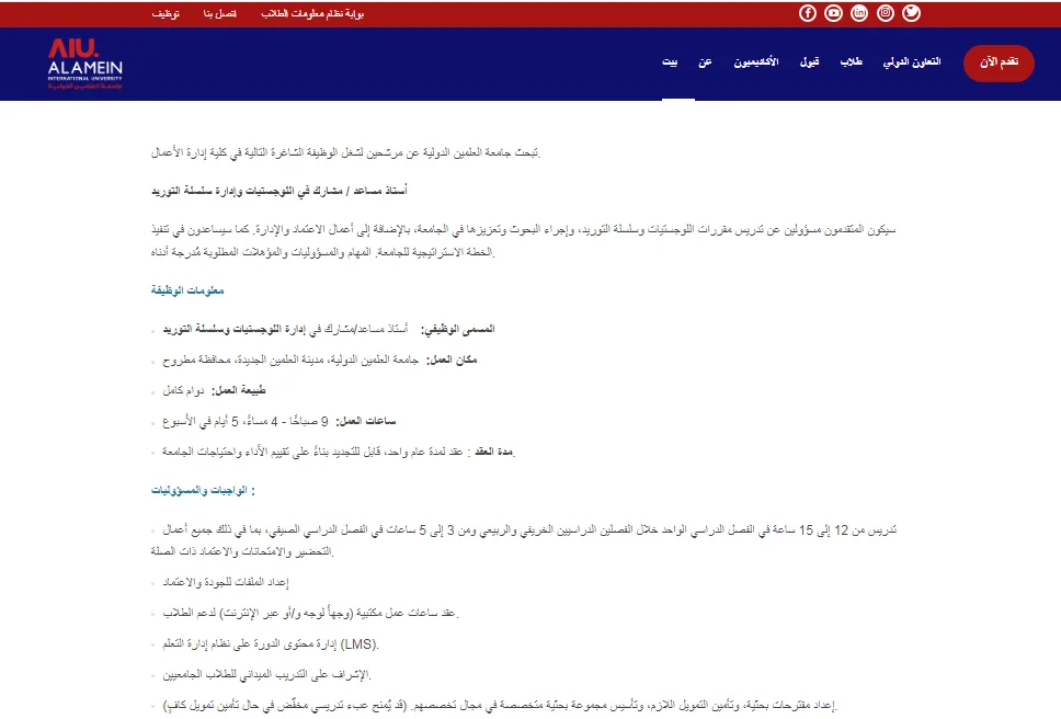 فرص عمل جديدة في جامعة العلمين الدولية لأعضاء هيئة التدريس في عدة تخصصات.. سارع بالتقديم الآن! فرص عمل جديدة في جامعة العلمين الدولية لأعضاء هيئة التدريس في عدة تخصصات.. سارع بالتقديم الآن!