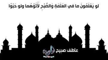 إنفوجراف توقيت أذان العشاء ليوم الأربعاء 16-7-2025 وفقاً لمواقيت الصلاة في المنطقة والسنة