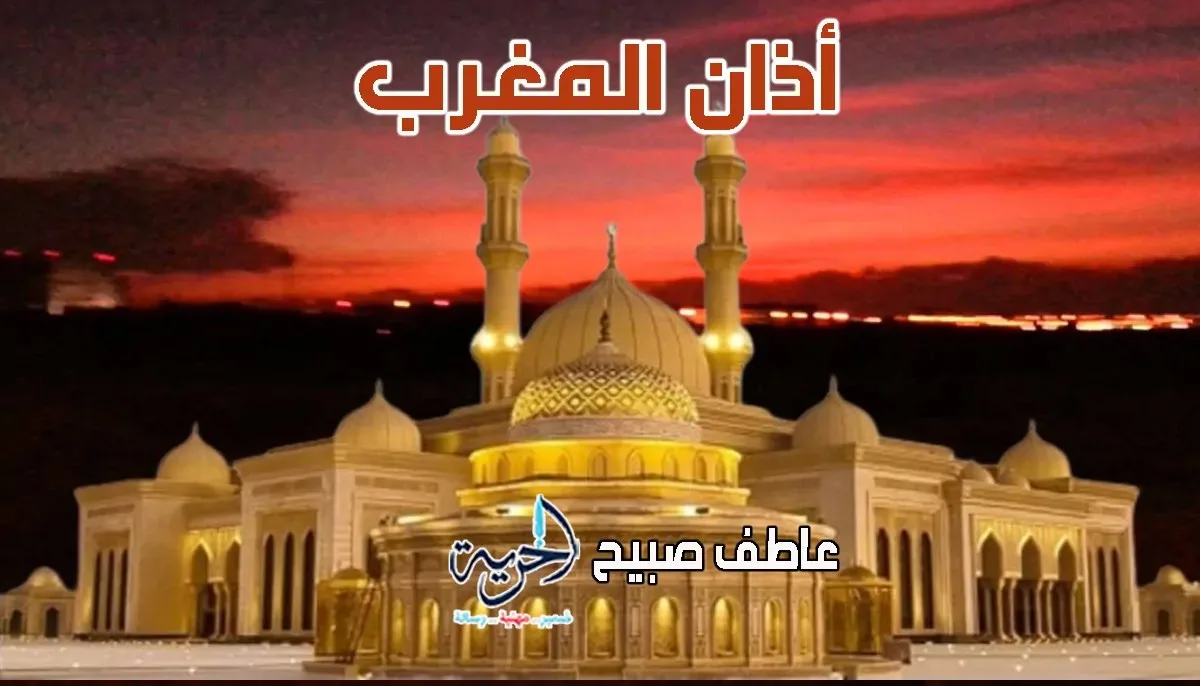 إنفوجراف مواعيد الصلاة وإشعار أذان المغرب ليوم الأربعاء 16-7-2025 وفقًا للتقاليد والقرآن الكريم