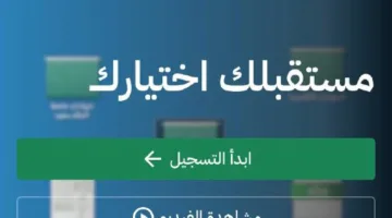 نتائج قبول الجامعات لعام 2025 في السعودية