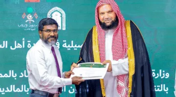 الشؤون الإسلامية تختتم البرنامج العلمي الأساسي في عقيدة أهل السنة والجماعة بجزر المالديف.