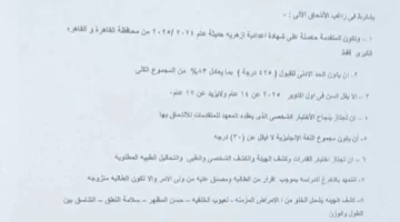 كيفية التسجيل في معاهد التمريض التابعة للأزهر لعام 2025.. رابط الاشتراك متوفر هنا