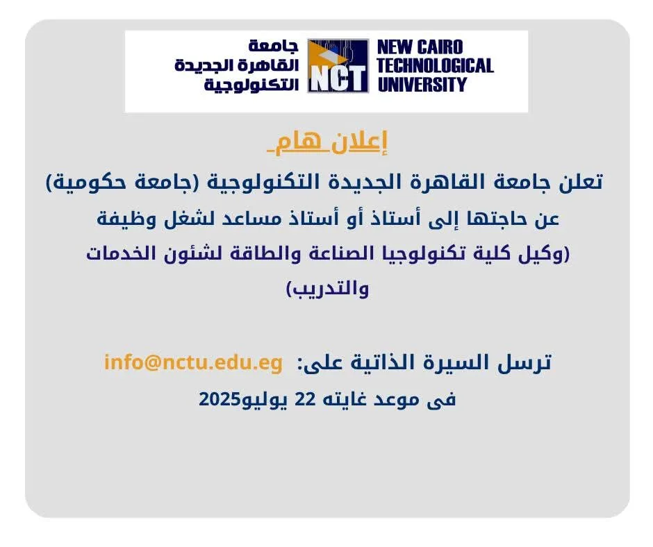 جامعة القاهرة الجديدة التكنولوجية تعلن عن احتياجها لأعضاء هيئة التدريس.. التفاصيل كاملة جامعة القاهرة الجديدة التكنولوجية تعلن عن احتياجها لأعضاء هيئة التدريس.. التفاصيل كاملة