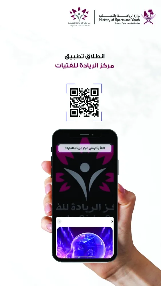مبادرة الريادة للفتيات تطلق تطبيقًا لتعزيز المهارات القيادية