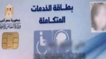 رابط وطريقة الحصول على الكارت الموحد 2025 والمستندات اللازمة