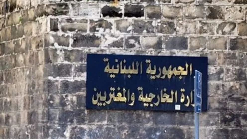 تفاسير إسرائيلية.. ووزارة الخارجية اللبنانية تقدم توضيحات