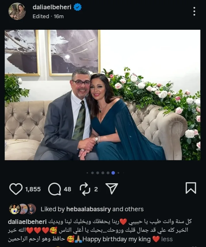 داليا البحيري تحتفل بعيد ميلاد زوجها برسالة رومانسية (صور) داليا البحيري تحتفل بعيد ميلاد زوجها برسالة رومانسية (صور)