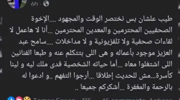 تحذير من طليقة سامح عبد العزيز بعد وفاته المفاجئة لهذا السبب