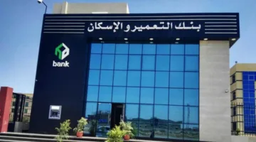 بنك التعمير والإسكان يجهز لإطلاق منصة إلكترونية مخصصة لحجز المشاريع السكنية