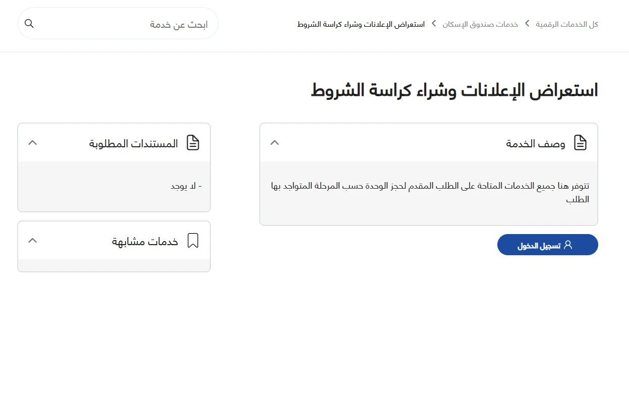 كيفية تنزيل كراسة شروط برنامج سكن لكل المصريين 7 عبر المنصة الرقمية المصرية | صور وفيديو كيفية تنزيل كراسة شروط برنامج سكن لكل المصريين 7 عبر المنصة الرقمية المصرية | صور وفيديو