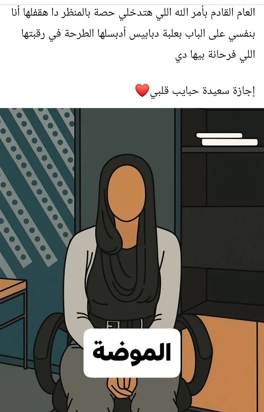 عاجل: معلمة تثير controversy بعد تحذير طالباتها من “اتجاهات الحجاب” عاجل: معلمة تثير controversy بعد تحذير طالباتها من “اتجاهات الحجاب”