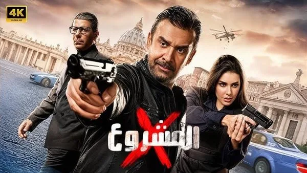 الفيلم X لكريم عبد العزيز يحقق نحو 137 مليون جنيه خلال 56 يوماً