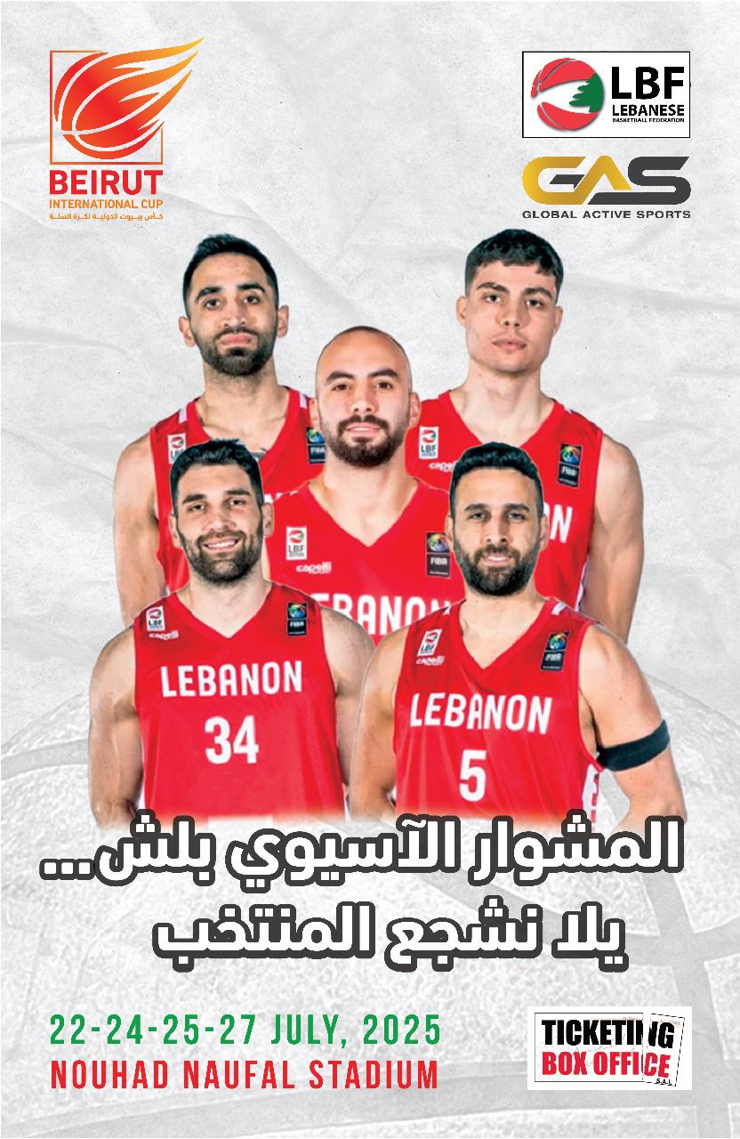 بوستر كأس بيروت الدولية لكرة السلة