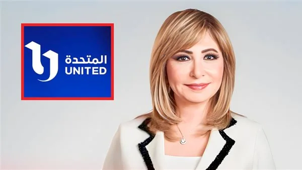 المتحدة تعبر عن امتنانها للإعلامية لميس الحديدي بعد انتهاء عقدها مع قناة ON المتحدة تعبر عن امتنانها للإعلامية لميس الحديدي بعد انتهاء عقدها مع قناة ON