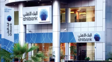 زيادة صافي أرباح البنك الأهلي بنسبة 5.06% في النصف الأول من عام 2025