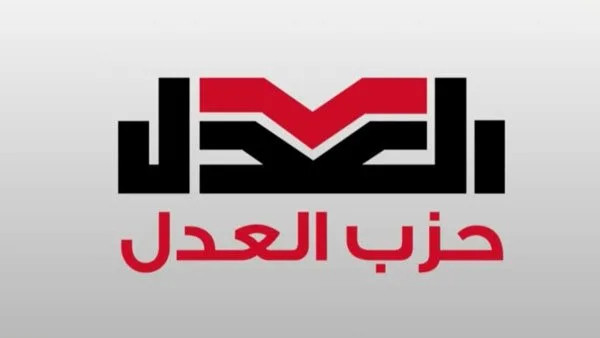 حزب العدل يعبر عن إدانته للجرائم التي يرتكبها الاحتلال في سوريا