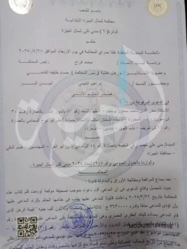 حكم منى زكي