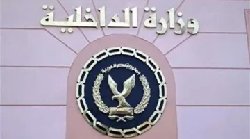وزارة الداخلية: إحالة ضابطين إلى التحقيق بسبب تصرفات غير ملائمة مع مواطنين في الشرقية