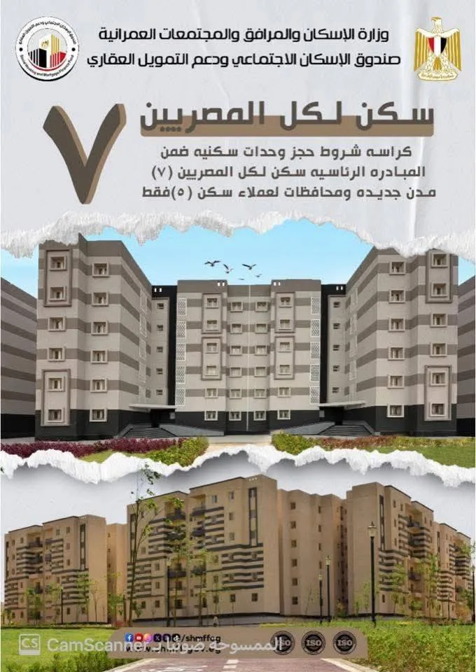 كتيب متطلبات سكن لكل المصريين 7.. أسعار الوحدات والمدفوعات كل ثلاثة أشهر كتيب متطلبات سكن لكل المصريين 7.. أسعار الوحدات والمدفوعات كل ثلاثة أشهر