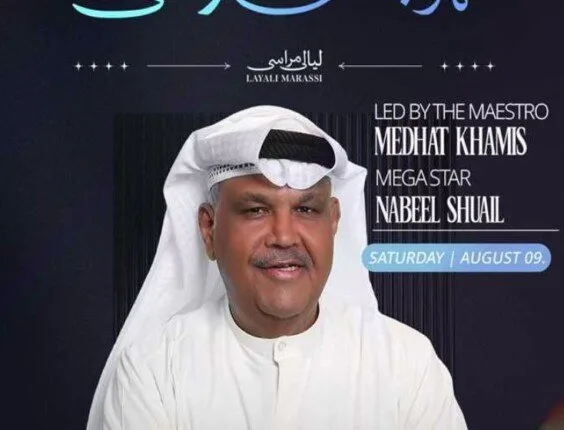 بعد 16 عامًا من الابتعاد.. نبيل شعيل يحيي حفلاته في مصر ضمن «ليالي مراسي» بعد 16 عامًا من الابتعاد.. نبيل شعيل يحيي حفلاته في مصر ضمن «ليالي مراسي»