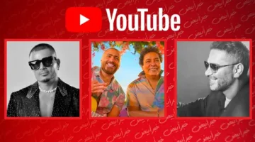 عمرو دياب ومحمد منير وفضل شاكر يتربعون على قائمة أفضل 10 على يوتيوب