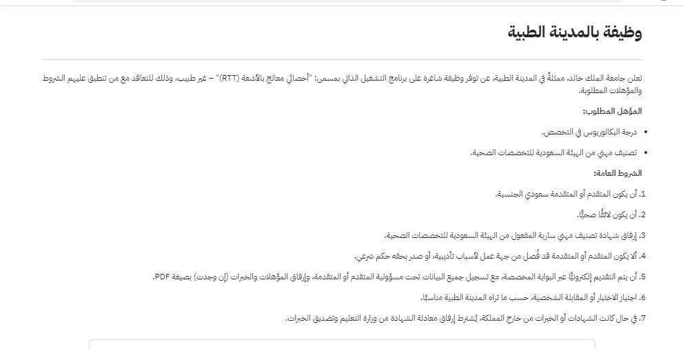 وظائف جديدة متاحة في جامعة الملك خالد بالسعودية في عدة مجالات تخصصية وظائف جديدة متاحة في جامعة الملك خالد بالسعودية في عدة مجالات تخصصية