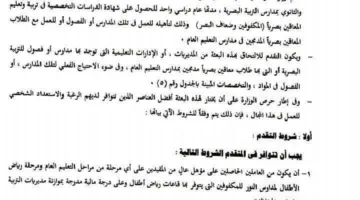 متطلبات التقديم للبعثة الداخلية لتأهيل المعلمين في مدارس التربية البصرية