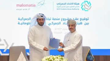 الاتحاد الجمركي الخليجي وشركة تكنولوجيا يوقعان اتفاقية لإنشاء منصة موحدة لتبادل المعلومات الجمركية.