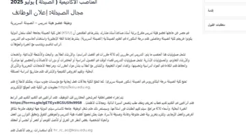 وظائف أكاديمية شاغرة في جامعة الملك سلمان الدولية لهيئة التدريس في 8 مجالات مختلفة