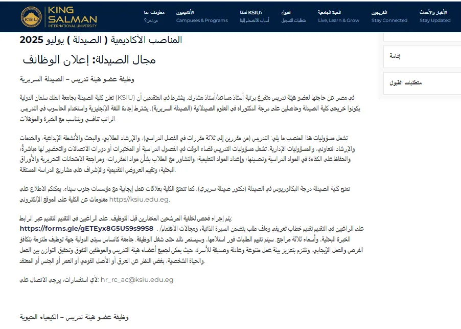 وظائف أكاديمية شاغرة في جامعة الملك سلمان الدولية لهيئة التدريس في 8 مجالات مختلفة