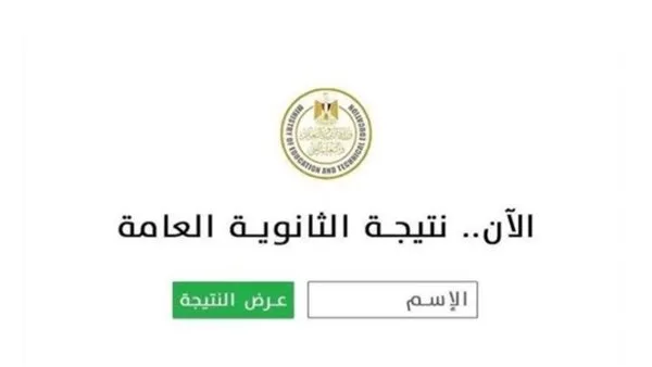 رابط نتائج الثانوية العامة 2025: موعد الإطلاق وإجراءات الاستعلام عبر ‘مصر تايمز’ رابط نتائج الثانوية العامة 2025: موعد الإطلاق وإجراءات الاستعلام عبر ‘مصر تايمز’