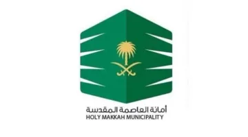 أمانة العاصمة المقدسة تدعو المواطنين لتحديث معلومات الملكية وتصحيح وضع الأنشطة من خلال منصة بلدي