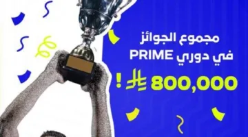 الاتحاد السعودي للرياضات الإلكترونية يُطلق دوري برايم لتعزيز قدرات اللاعبين وتطوير المواهب