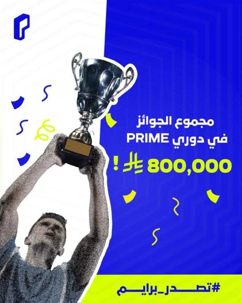 الاتحاد السعودي للرياضات الإلكترونية يُطلق دوري برايم لتعزيز قدرات اللاعبين وتطوير المواهب الاتحاد السعودي للرياضات الإلكترونية يُطلق دوري برايم لتعزيز قدرات اللاعبين وتطوير المواهب