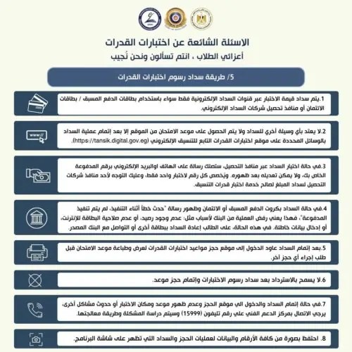 اختبارات القدرات 