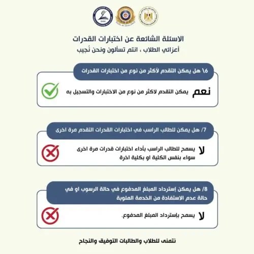 لطلاب الثانوية العامة 2025.. سجل في اختبارات القدرات بهذه الخطوات والرابط الرسمي
