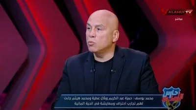 محمد يوسف: ريبيرو رفض استمرار حمدي فتحي وديانج، وصفقة أحمد عبد القادر للحزم السعودي توقفت لأسباب غير متوقعة محمد يوسف: ريبيرو رفض استمرار حمدي فتحي وديانج، وصفقة أحمد عبد القادر للحزم السعودي توقفت لأسباب غير متوقعة