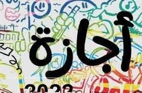 موعد إجازة ثورة 23 يوليو 2025: نقلها إلى يوم الخميس مع راتب شامل.