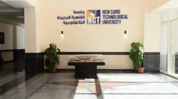 جامعة القاهرة الجديدة التكنولوجية تعلن عن فتح باب التوظيف لأعضاء هيئة التدريس