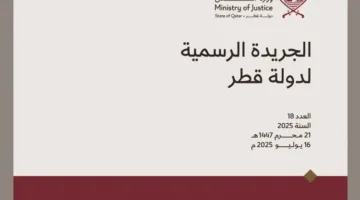 “الشرق” تنشر التعديل على النظام الأساسي لجمعية مكافحة السرطان