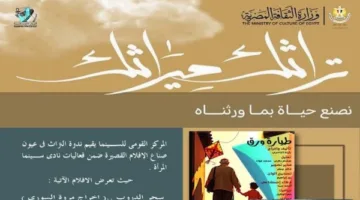 الاثنين: فعالية حول ‘التراث من منظور صناع الأفلام القصيرة’ في نادي سينما المرأة