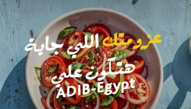 عروض التخفيضات وخطط التقسيط من مصرف أبوظبي الإسلامي في مصر خلال أحدث فعاليات ساعة السعادة. عروض التخفيضات وخطط التقسيط من مصرف أبوظبي الإسلامي في مصر خلال أحدث فعاليات ساعة السعادة.