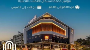 بنك القاهرة يطيل ساعات عمل بعض فروعه لتوفير خدمة تحويل العملات الأجنبية