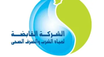 شركة مياه المنوفية تمدد مهلة التقديم للمدرسة الفنية حتى 19 يوليو الحالي