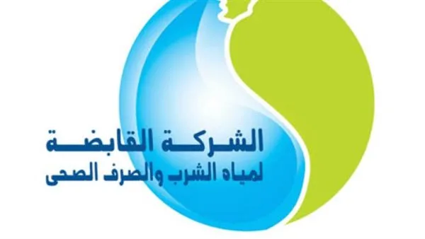 شركة مياه المنوفية تمدد مهلة التقديم للمدرسة الفنية حتى 19 يوليو الحالي