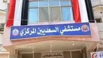 محافظ الشرقية يُبارك لمستشفى السعديين المركزي حصولها على المركز الثاني على مستوى الدولة في جراحات الأورام. محافظ الشرقية يُبارك لمستشفى السعديين المركزي حصولها على المركز الثاني على مستوى الدولة في جراحات الأورام.