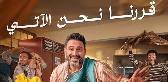 أكرم حسني يطلق فيديو كليب “قررنا نحن الآتي”